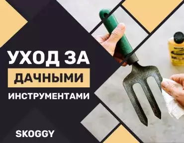 Ухаживаем за садовыми инструментами правильно