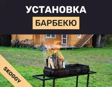 Установка барбекю или мангальной зоны с дымоходом